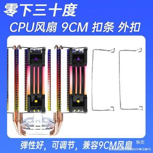 Y Radiator 9cm Fan Buckle Strip 12cm Fan Buckle Wire Circlip Steel Hook Universal Compatible with Fc140