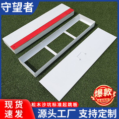 純木造陸上競技走り幅跳びゴム泥踏み台砂場競技運動補助器材踏み台