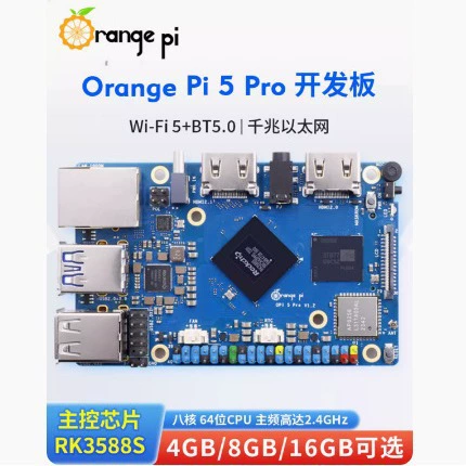 Апельсиновый пирог Orange pi5 PRO доска для разработки Rockvicro RK3588S