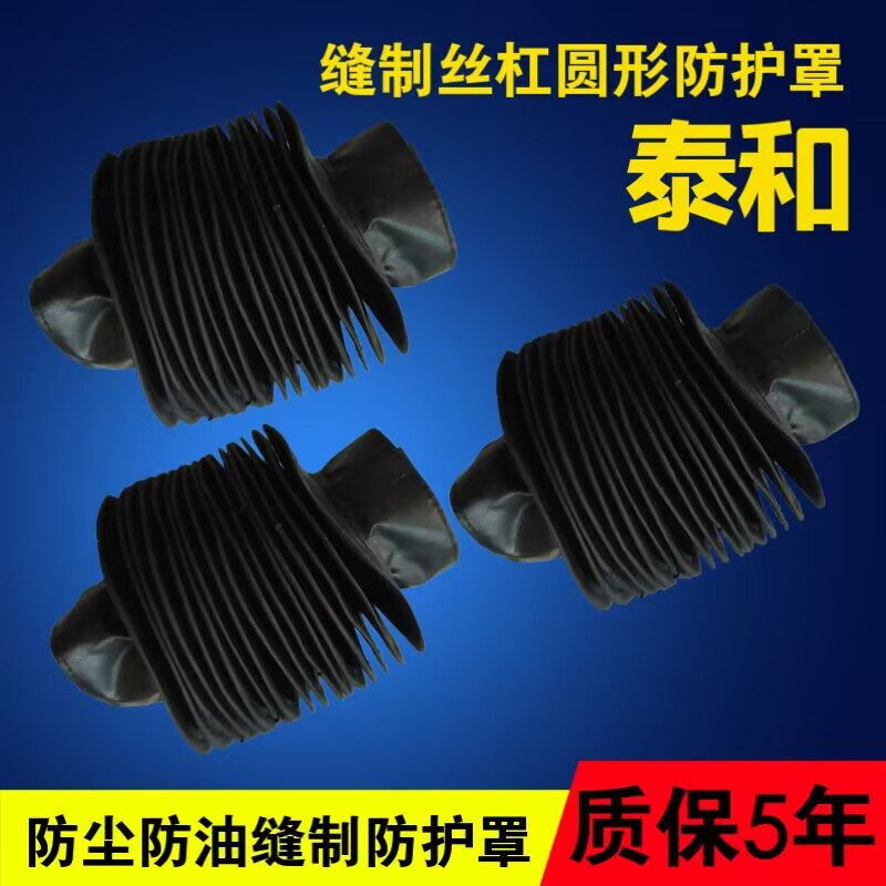 供应缝制丝杠防护罩液压设备丝杠防护罩 滚珠丝杆保护神圆形