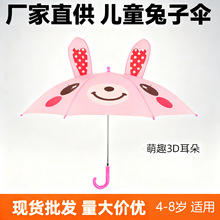 儿童雨伞卡通幼儿园宝宝可爱卡通童伞动物耳朵伞儿童3D立体学生伞