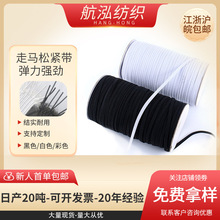 厂家黑白色走马松紧带3mm-15mm彩色走马带扁松紧带袖口服装辅料