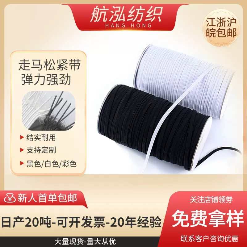 厂家黑白色走马松紧带3mm-15mm彩色走马带扁松紧带袖口服装辅料