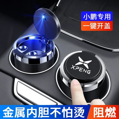 Suitable for Xiaopeng car, Car ashtray