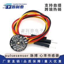 pulsesensor 脉搏 心率传感器 生物模拟传感器感应器