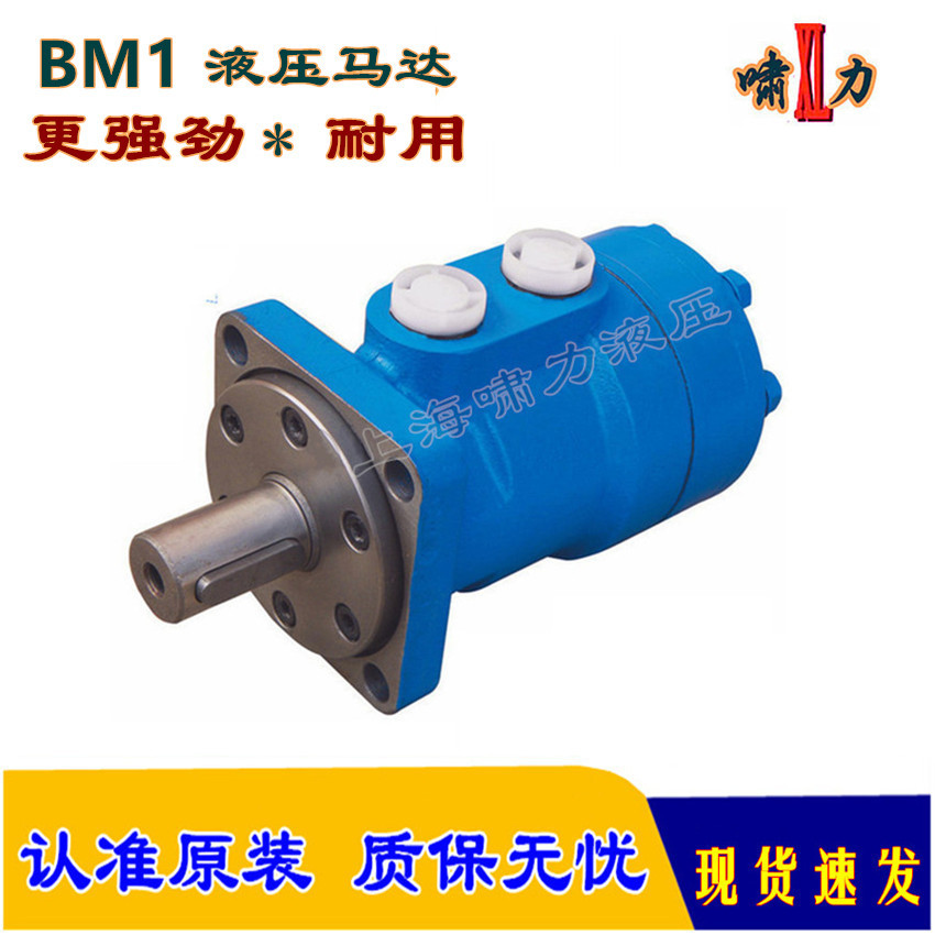 BM1-80 摆线油马达 上海啸力 BM1-80 液压马达 动力更强劲