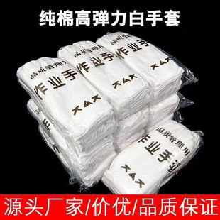 Pure cotton white gloves etiquette text play male and female drivers welcome workers homework non-slip combed cotton cloth plate play wholesale