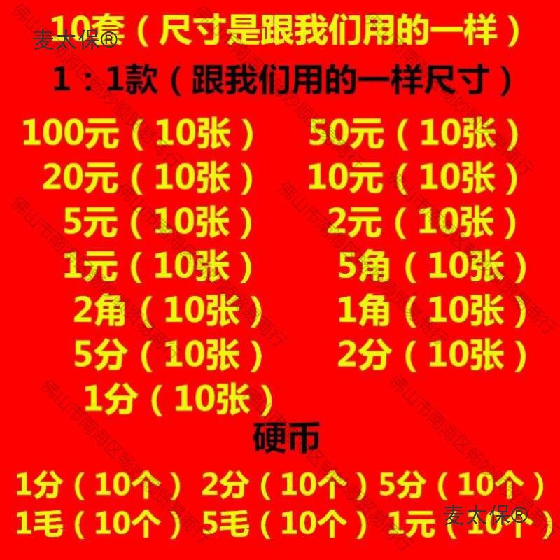 假钱纸币仿真一二年级数学教学用具学具儿童玩具认识钱币学麦太保-阿里巴巴