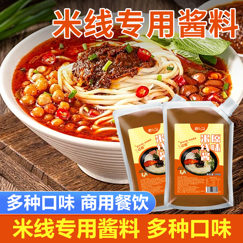 云南过桥砂锅米线调料商用酱料配方麻辣面料包汤底料