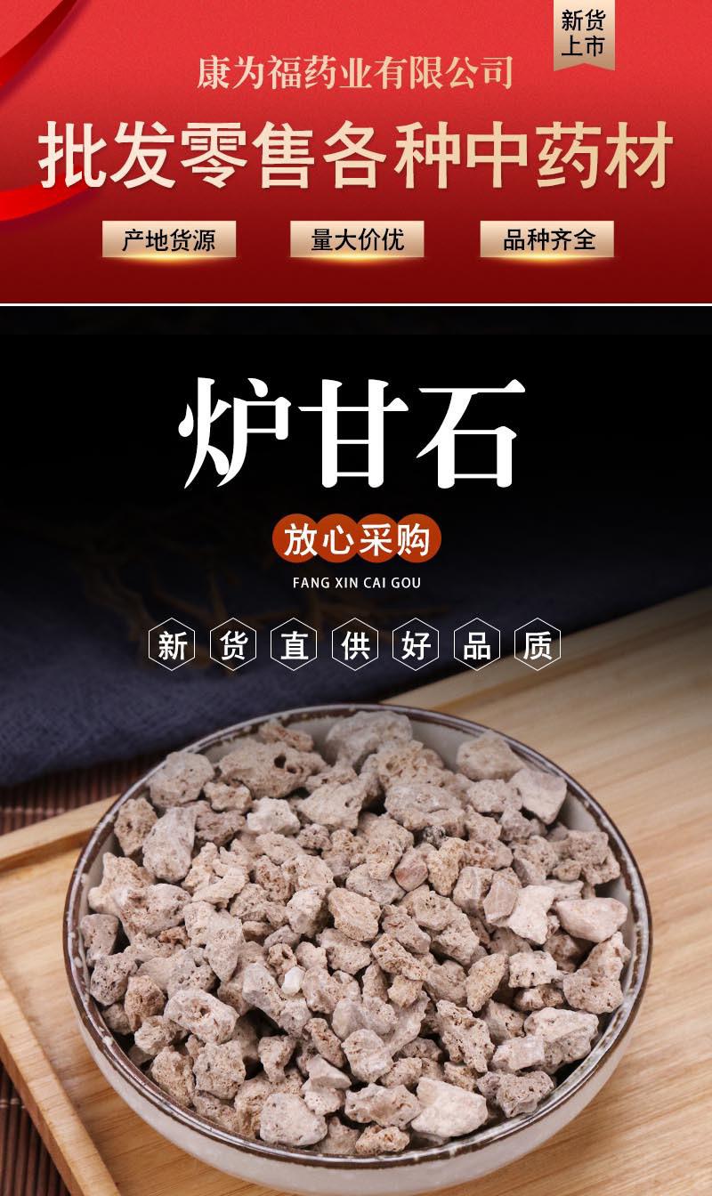 Calamine Powder (炉甘石粉) — Traditional Mineral Powder for External Herbal Use overview