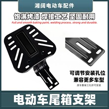 电动车后备箱货架电瓶车尾箱固定架新国标外卖通用改装拓展货架