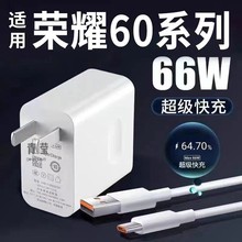 66荣耀瓦头充电器超级快充66荣耀手机充电6060适用