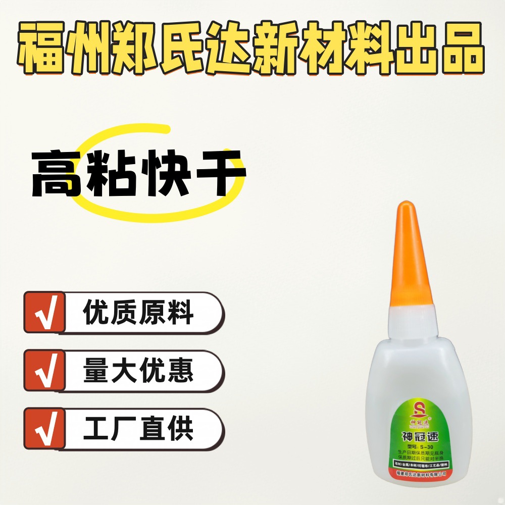 【工厂直供】新神冠速极速胶强力瞬间胶502