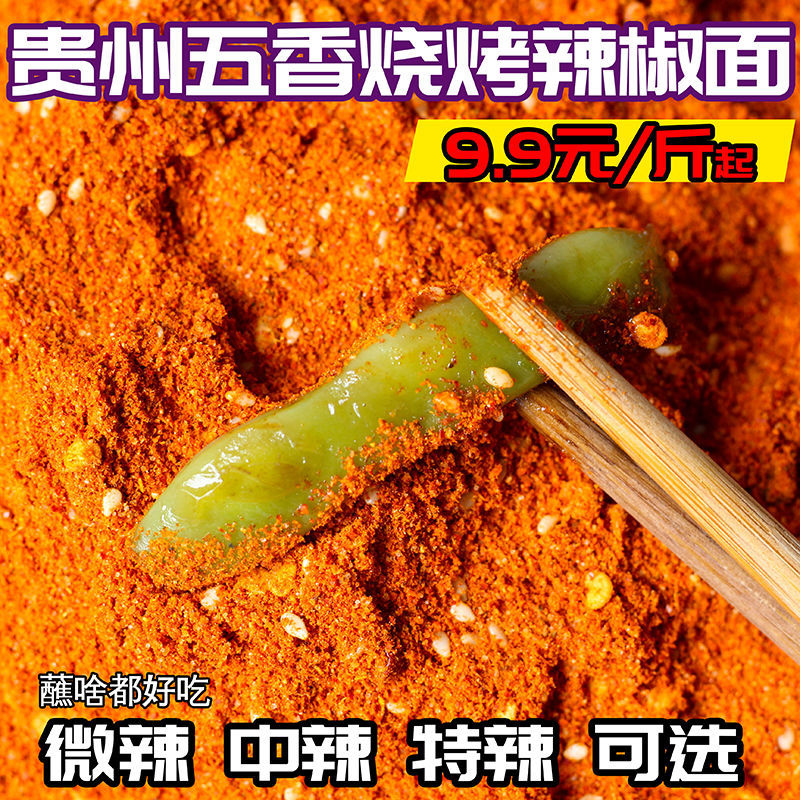 Guizhou Spiced Pepper specialty Hot Pot Dips Paprika Bean curd Pan barbecue Seasoning