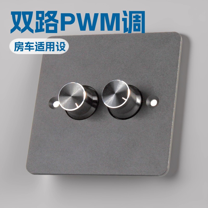 现货双路调光器PWM调光器12-24V调光器5A房车调光器平滑无闪烁