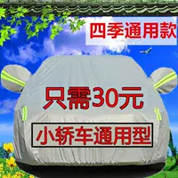 Крышка автомобиля Одежда автомобиля Оксфорд Крышка автомобиля Four Seasons Универсальный чехол для солнцезащитного крема, пыли, дождя, снега и морозов