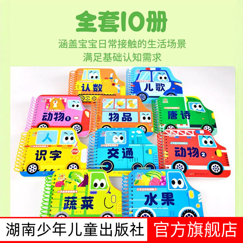阳光宝贝小车迷早教翻翻卡全套10册宝宝认知书撕不烂玩具书0-3岁