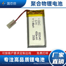 聚合物锂电池602040-400mAh遥控玩具按摩仪补水仪可充电电池