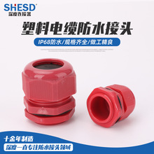 塑料電纜防水接頭PG型M型尼龍線纜密封鎖緊固定防靜電電源