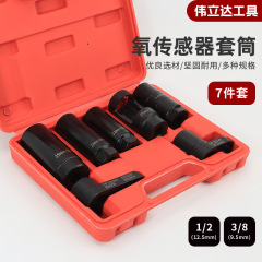 现货供应7件含氧传感器套筒7pc氧传感器扳手感应器拆卸拆装工具