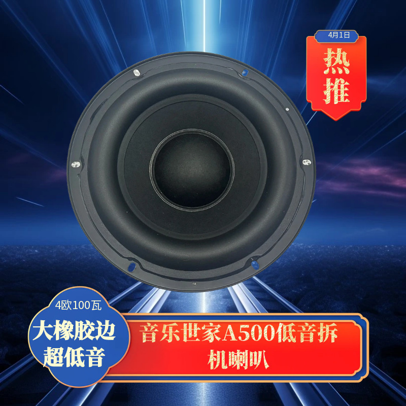 6.5inch Heavy Bass Speakers 4 Ohm 100 Watt Music Family 500 Bluetooth Speaker
