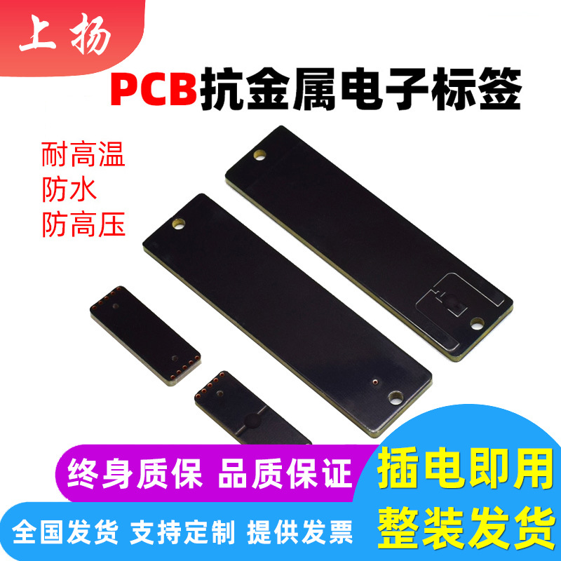 RFID超高频ABS PCB远距离防干扰资产管理标UHF抗金属标签电子标签