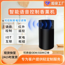智能语音控制香薰机红外线控制家电铝合金纯精油自动喷香无水香薰
