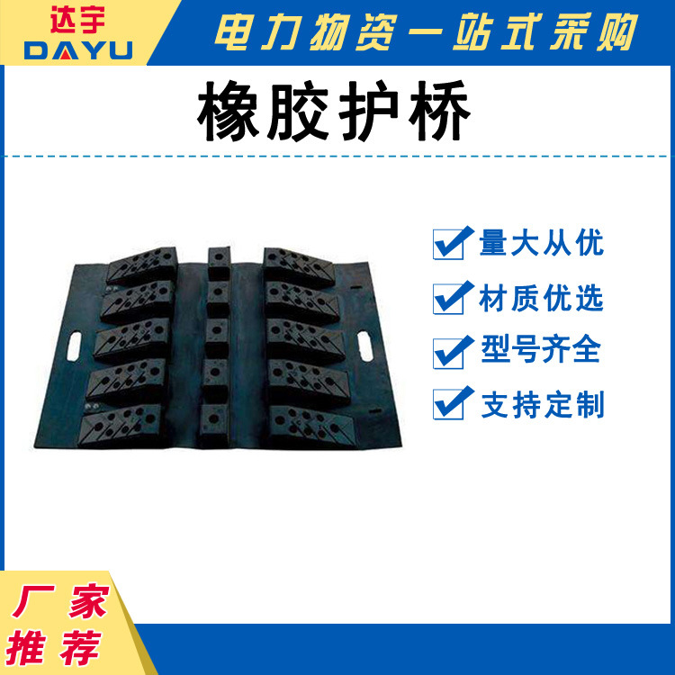 橡胶木质水带护桥保护橡胶垫水带过马路包护桥路政用
