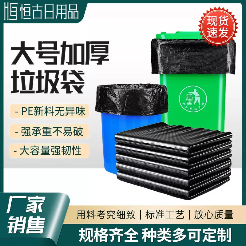 厂家批发加厚垃圾袋一次性黑色平口式大号结实牢固酒店物业垃圾袋