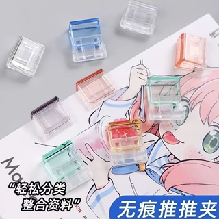 透明推推夹推夹器试卷收纳无痕装订办公文件文具固定小夹子燕尾夹