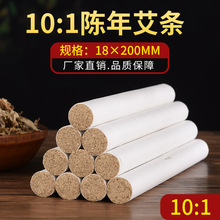 1.8cm手工艾灸条南阳五年陈黄金艾绒艾灸馆用艾灸艾草条10:1艾条