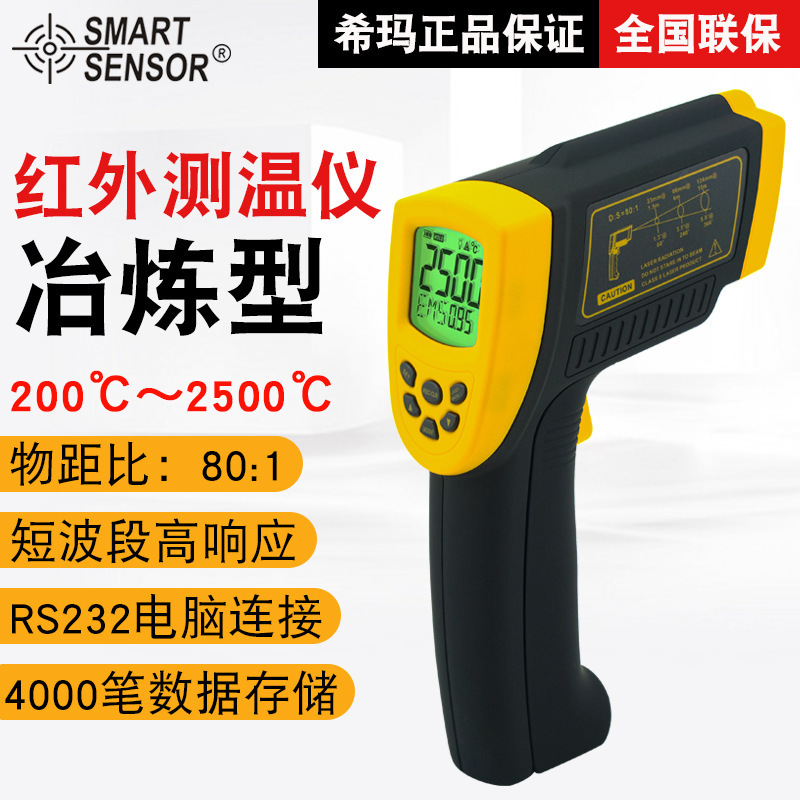 希玛（SMART SENSOR）AR922+红外测温仪 油温水温空调地暖温度计