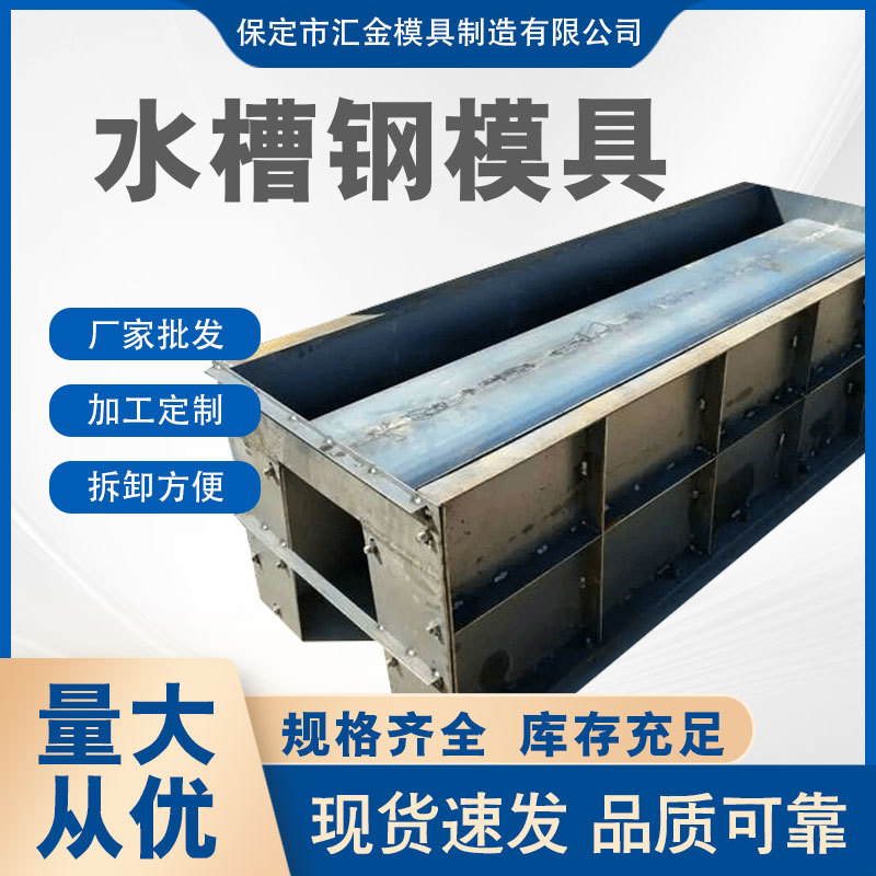 矩形水槽钢模具水泥浇筑钢U型钢流水渠钢制