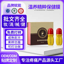 温养精粹保健膜定制按摩凝胶发热成膜滚珠式草本康膜贴牌代加工