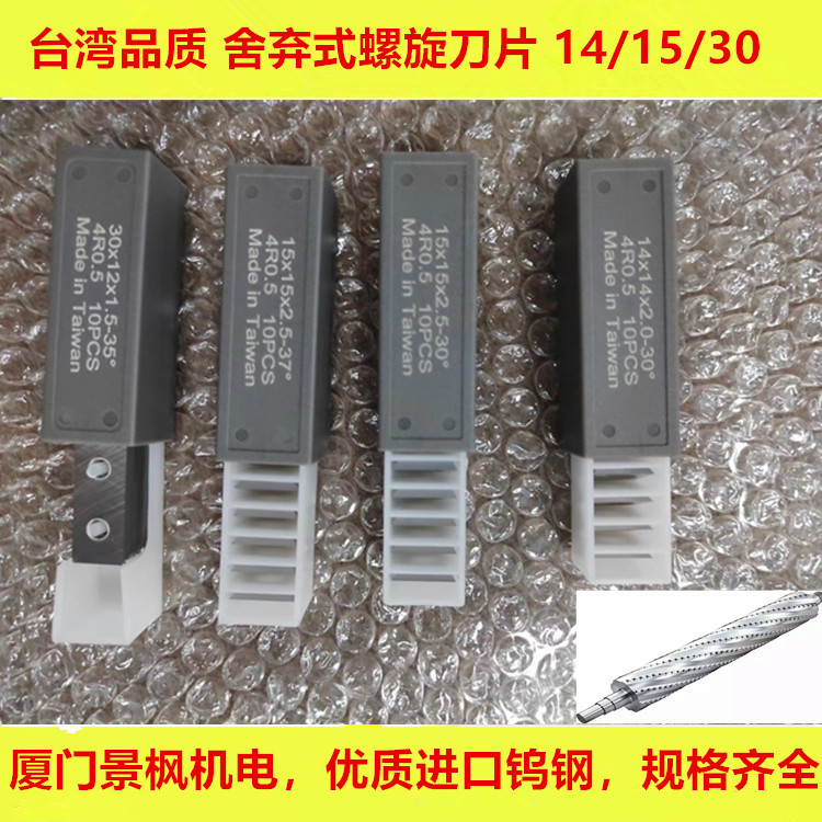 木用木工领域成型修边锣刀铣舍弃式整体硬质合金钨钢刀片厂家
