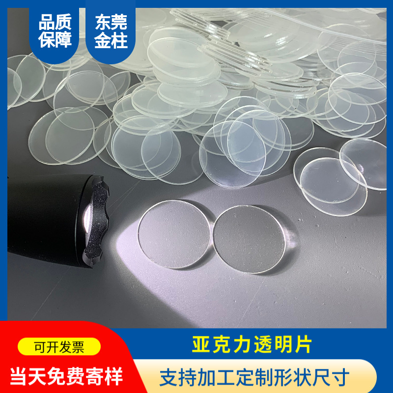 亚克力透明片 加硬透明PC圆片 防刮花手电筒镜片PMMA透明镜片