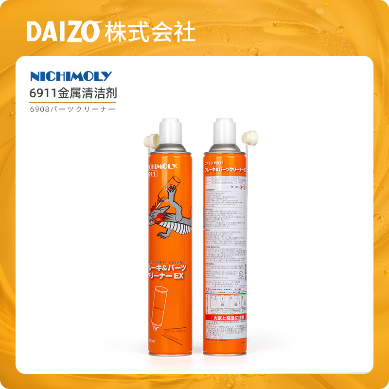 DAIZO NICHIMOLY 6911金属清洗剂 汽车油污脱脂洗模水刹车清洗剂