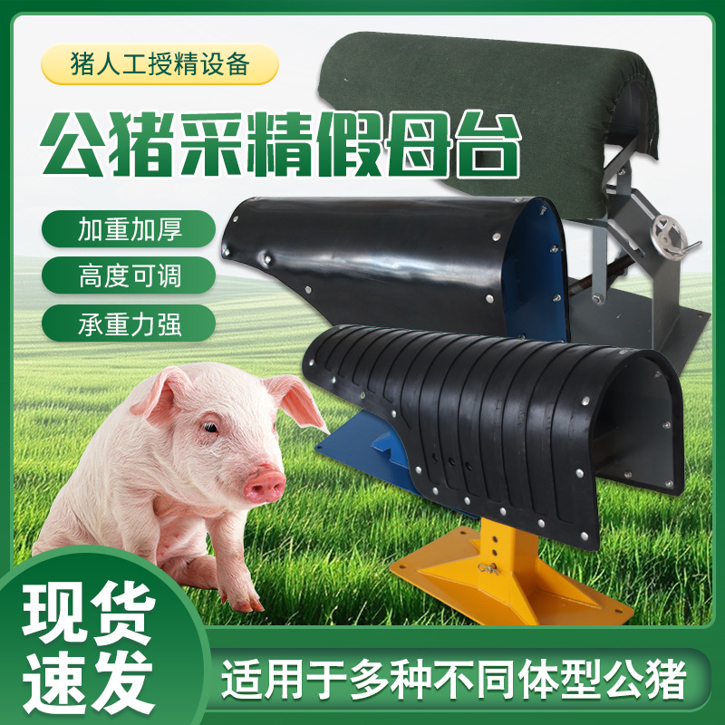 Mesa de cerdas falsas, mesa de cerdas falsas, mesa de madres falsas, equipo de granja de inseminación artificial para cerdos, mesa de cerdas falsas, mesa de madres falsas para cerdos