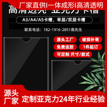 亚克力卡槽a4双层单层插槽A3透明有机玻璃板插卡槽亚克力广告牌