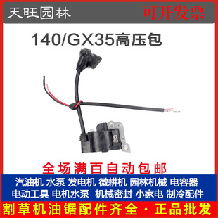 Factory Direct Sales 140Gx35 Four-Stroke Lawn Mower High-Pressure Package Brush Cutter Gasoline Lawn Mower Igniter Coil Accessories