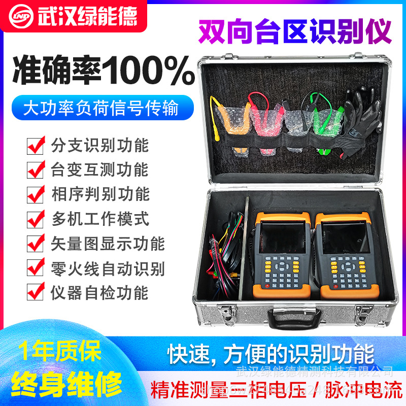台区识别仪分支识别台变互测手持双向台区分支识别仪相序判别自检