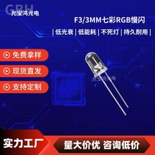 3mmԲͷ�߲����� �߲�led���� �߲�����RGB���� ���led�߲�����