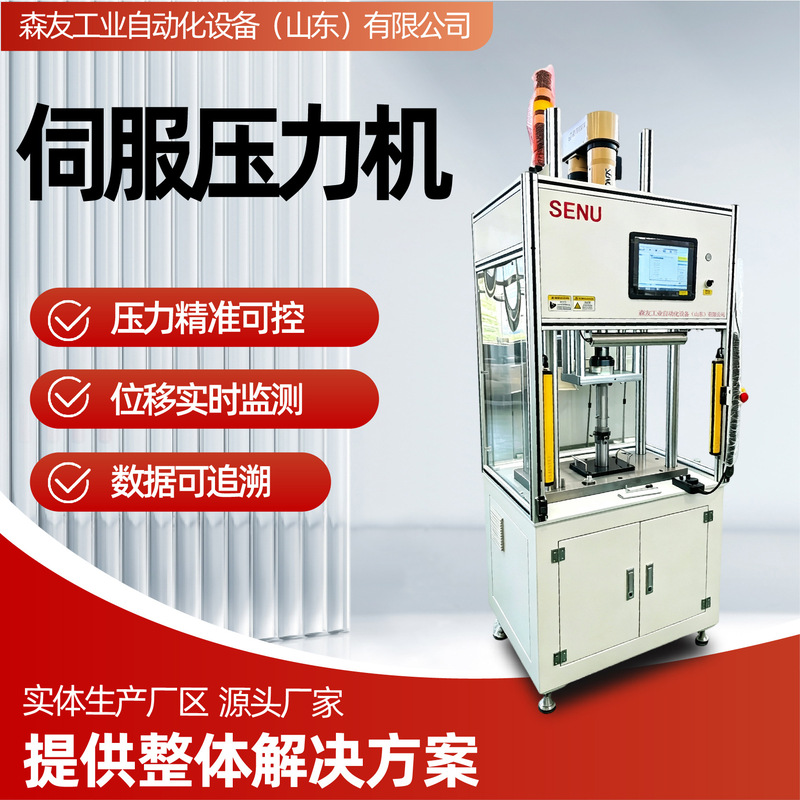 CNC servo press machine for new energy lithium battery casing, large-tonnage servo press, servo assembly press CNC servo press machine for new energy lithium battery casing, large-tonnage servo press, servo assembly press