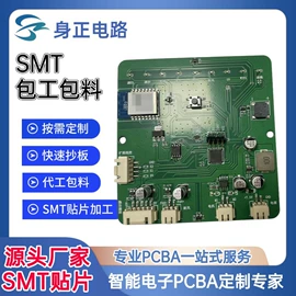 PCBA方案板;SMT贴片