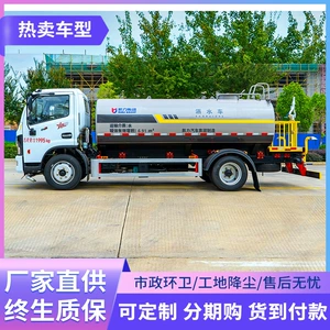 Dongfeng Dolica 10-15 kvadrat metrlik suvarma maşını, duman topu maşını