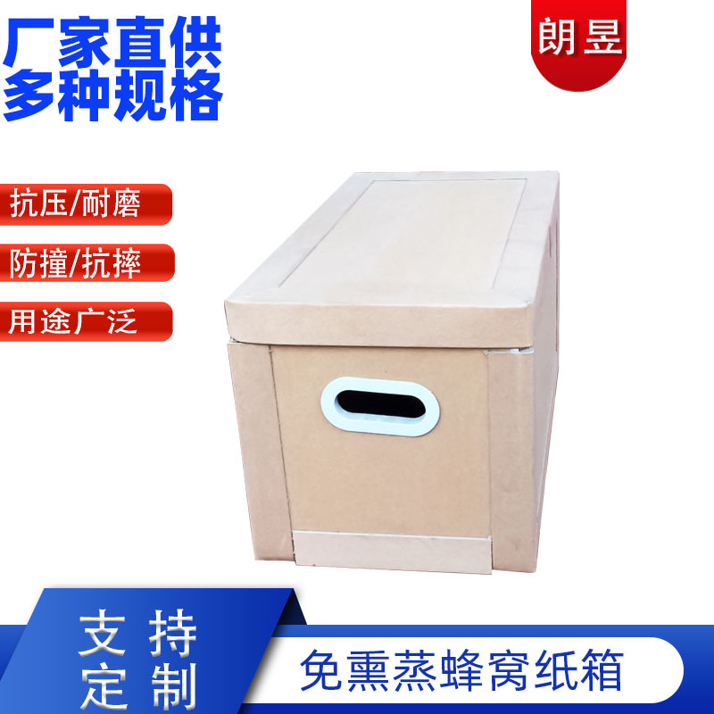 纸箱 免熏蒸蜂窝箱定 做 手提防碰撞防护物流运输纸板纸箱
