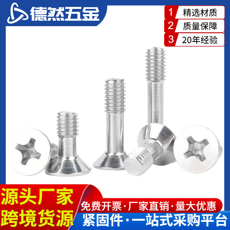 304/316耐腐不锈钢819十字沉头不脱出 松不脱防脱螺丝M2-M8国标