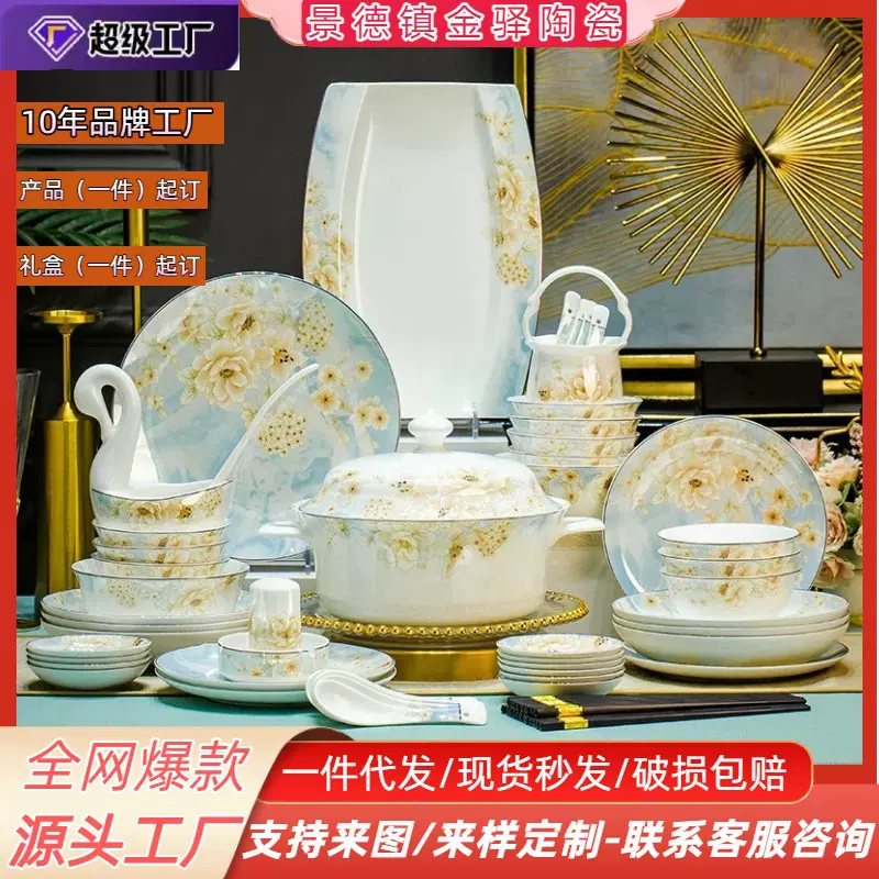 景德镇陶瓷餐具家用骨瓷碗碟套装餐具碗碟盘伴手礼小套装礼品批发
