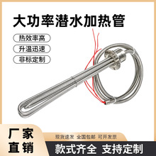 大功率潜水电热管智能恒温牛羊马水槽养殖加热池工业水箱380V220V