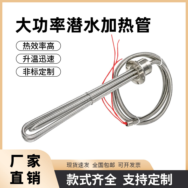 大功率潜水电热管智能恒温牛羊马水槽养殖加热池工业水箱380V220V